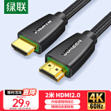 绿联HDMI线2.0版 4k数字高清线 3D视频线 笔记本电脑机顶盒连接电视投影仪显示器数据连接线 2米40410