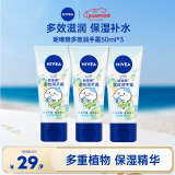 妮维雅（NIVEA）补水保湿 多效润手霜套装50ml*3 
