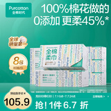 全棉时代【丁禹兮推荐】 一次性洗脸巾纯棉擦脸巾洁面巾盒装棉柔巾抽纸卸 1层 80抽*8盒 【盒装】