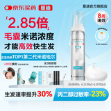 【第二代米诺地尔】蔓迪生发泡沫剂60g（倍速生发 温和不起痘）防脱育发增发液5%浓度酊搽剂