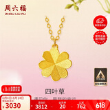 周六福四叶草黄金项链吊坠女生日礼物计价A0611665 约3.49g 40+5cm 