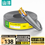山泽六类千兆网线【0.51±0.008mm纯铜线芯】CAT6类非屏蔽双绞线 工程家装网络POE监控布线50米 BH6050