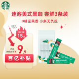 星巴克（Starbucks）精品速溶黑咖啡0糖0脂 阿拉比卡豆 提神防困美式咖啡尝鲜2.3g*3条