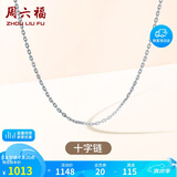 周六福18K金项链女十字链彩金项链素链生日礼物 白18K 约1g-46cm