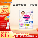 花王（Merries）妙而舒日本进口 婴儿尿不湿|拉拉裤 【纸尿裤S码可用】学步裤M58片