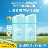 安热沙（Anessa）倍呵儿童防晒乳25mL安耐晒防晒霜宝宝物理防晒儿童护肤保湿低刺激 【囤货】儿童防晒乳25ml*2