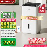 格力除湿机家用抽湿机变频节能轻音40升/天高效低噪吸湿器G-Nose智能控湿UV杀菌APP智控DH40FPA1A