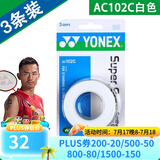 YONEX 尤尼克斯羽毛球拍手胶吸汗带yy超薄吸汗透气防滑平龙骨粘性柄皮 AC102C白色 3条装超薄吸汗印尼产