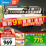 美的（Midea）储水式电热水器家用 速热节能超一级能效长效免换镁棒安全加长防电墙X1/JM1 Pro热水器国补立减20% 80L 3300W 全家洗【小钢炮X1】