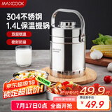 美厨（maxcook）304不锈钢保温饭盒提锅1.4L 双层保温桶学生便携式饭盒 MCTG3684