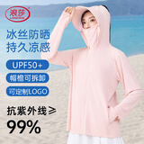 浪莎（LangSha）防晒衣女士春夏冰丝凉感防紫外线防晒服轻薄透气舒适户外皮肤衣