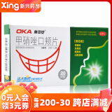 奥可安  甲硝唑口颊片 3mg*20片 牙龈炎、牙周炎、冠周炎及口腔溃疡 1盒
