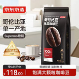京东京造 哥伦比亚咖啡豆1kg 100%阿拉比卡中深烘焙