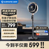 艾美特【黄金环 PRO Max】【0噪感 静睡眠】空气循环扇电风扇负离子净化落地扇32档语音变频语音 SRDI121