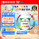 善存多维元素片(29) OTC100片补充30种维生素矿物质成人维生素Vc b族adVe钙铁锌叶酸