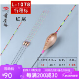 黄金眼 芦苇系列钓鱼鱼漂池海渔具鲫鱼浮漂醒目漂 L-1078 1号一支加粗尾