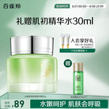百雀羚面霜 水嫩倍现保湿精华霜50g 补水滋润品质国货520送女友