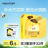 春雨（Papa recipe）经典蜂蜜面膜补水保湿倍润滋养舒缓控油水润不紧绷护肤品韩国进口 【经典必入】补水面膜10片