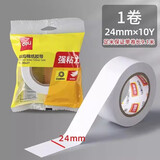 得力双面胶高粘度儿童手工两面胶双面胶学生文具用透明强力固定双面胶带批发办公用品 1袋装【宽24mm_长10y】