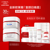 欧莱雅复颜抗皱日霜 视黄醇PRO 补水保湿面霜紧致轮廓 护肤品 生日礼物 【日夜滋润】日晚霜2件套
