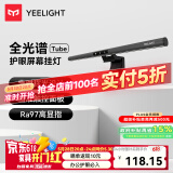 Yeelight 屏幕挂灯显示器挂灯电脑桌灯大学生寝室游戏办公室工作护眼灯 【办公护眼】全光谱Tube标准款