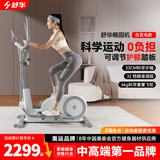 舒华（SHUA）迷你椭圆机家用客厅型椭圆仪小户型踏步机健身器材太空漫步机E369 自发电版-32档电磁调阻/5重降噪