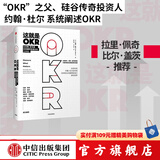 这就是okr 谷歌 比尔盖茨 拉里佩奇 谢丽尔桑德伯格 里德霍夫曼推荐 约翰杜尔 中信出版社图书