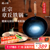 臻三环章丘铁锅炒锅手工锻打铁锅无涂层不易粘锅炒菜锅厨房好物一环轻音 古法烤蓝（适合1-3人） 30cm