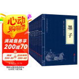 诸子百家（套装全九册）墨子+管子+韩非子+商君书+吕氏春秋+鬼谷子+晏子春秋+淮南子+论衡