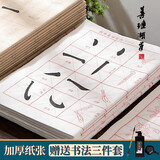 善琏湖笔笔画描红练字毛笔楷书初学者欧体柳公权临摹字帖成人毛笔字练习纸入门小学生软笔毛笔纸颜体宣纸 