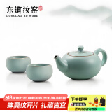 东道汝窑 福缘一壶两杯 陶瓷功夫茶具套装开片可养汝瓷整套茶具礼盒装 2025年乙巳款 3件套