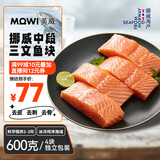 美威冷冻挪威三文鱼块600g 大西洋鲑 需熟食（独立包装去皮去骨去刺）