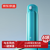 京东京造 保温杯男女 【一键弹盖】 su7同色 480ml 【海湾蓝】
