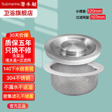 潜水艇（Submarine）洗菜盆提笼漏水塞洗碗槽漏塞水池封水盖子水槽堵水过滤防堵网篮 过滤网篮+水槽盖丨适用140下水器
