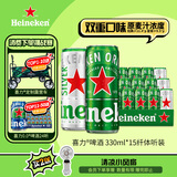 喜力啤酒330ml*15纤体听经典星银组合啤酒 整箱装