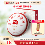 大益TAETEA茶叶普洱茶熟茶7572饼茶盒装200g经典标杆口粮茶中华老字号