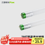 三雄极光 T8灯管 led灯管 节能支架全套日光灯管超亮 T8 22W真亮 白光1.2米 不含灯架