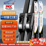 一途雨刮器宝骏560/宝骏730 【17款-至今】无骨雨刷器原车尺寸胶条