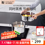 WMF福腾宝家用不锈钢蒸锅蒸笼汤锅炖锅燃气电磁炉蒸大闸蟹Astoria ASTORIA汤锅+蒸屉 2层 20cm