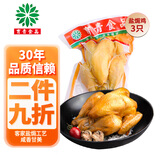 育青食品 盐焗鸡500g 台湾客家风味烧鸡 即食熟食白切手撕鸡 盐焗鸡500g*3只