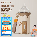 奶爸爸（Nicepapa）五档智能调温外出温奶器奶瓶保温套婴幼儿恒温暖奶器宝宝暖奶套 插电-五档调温（贝亲奶瓶专用）