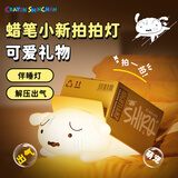 ROCKSPACE蜡笔小新拍拍灯氛围小夜灯可爱屁屁灯摆件手办生日新年情人节礼物 【蜡笔小新 躲猫猫】小白款|三档柔光 正版授权*原创设计