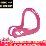 阿瑞娜arena游泳鼻夹 硅胶防滑防呛水鼻塞 游泳跳水防脱落鼻夹男女通用 AXE003S-PKW 粉色