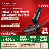 添可 芙万StretchPlus超薄旋风版【0缠毛 13cm超薄 180°躺平】国家补贴智能家用洗地机吸尘扫拖一体机