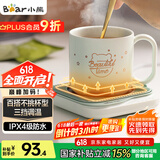 小熊（Bear）加热杯垫陶瓷杯恒温杯垫 电热杯垫办公室家用保温杯垫 可调温防水牛奶神器DRBD-C25D1
