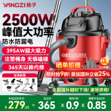 扬子桶式吸尘器家用干湿吹多功能工业峰值2500W大功率大吸力车用商用地毯酒店开荒装修吸尘机大容量