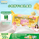 爷爷的农场儿童宝宝零食饼干草莓高钙芝士小软饼干60g*3盒 送礼礼盒
