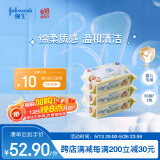强生（Johnson）婴儿护肤湿巾（娇嫩倍护）80片*3包（无香）湿纸巾宝宝远离红屁屁