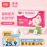 彩虹电热蚊香片（灭蚊片）补充装电蚊香片驱蚊片防蚊子片（包装随机） 无香无味 60片 【乖乖款】