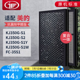 JF适配美的空气净化器过滤网滤芯 KJ350G-S1/S2/KJ350G-S1Y/W